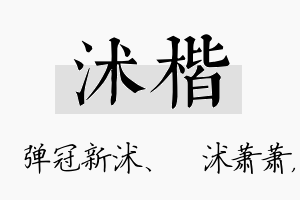 沭楷名字的寓意及含义