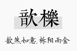 歆栎名字的寓意及含义