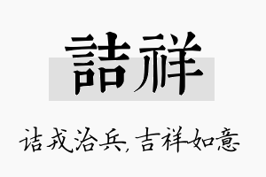 诘祥名字的寓意及含义