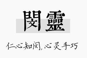 闵灵名字的寓意及含义