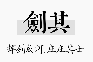 剑其名字的寓意及含义