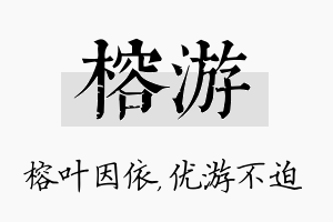 榕游名字的寓意及含义