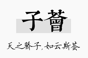 子荟名字的寓意及含义