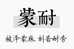 蒙耐名字的寓意及含义