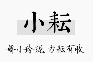 小耘名字的寓意及含义