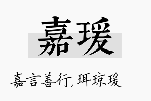 嘉瑗名字的寓意及含义