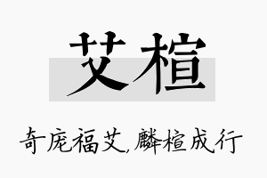 艾楦名字的寓意及含义