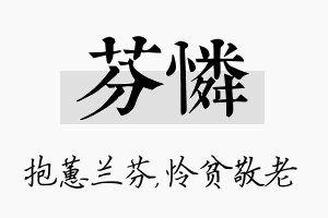 芬怜名字的寓意及含义