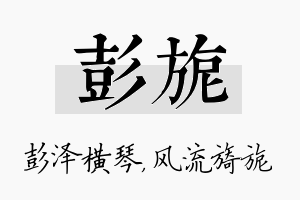 彭旎名字的寓意及含义