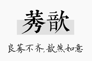 莠歆名字的寓意及含义