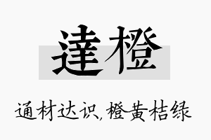 达橙名字的寓意及含义