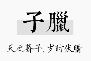 子腊名字的寓意及含义