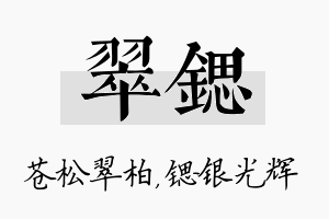 翠锶名字的寓意及含义