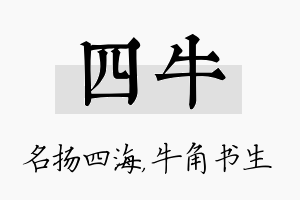 四牛名字的寓意及含义