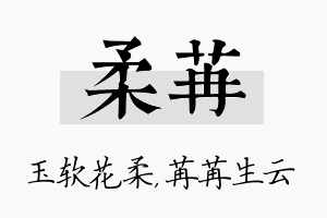 柔苒名字的寓意及含义