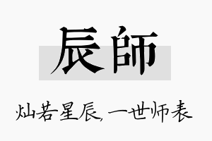 辰师名字的寓意及含义