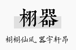 栩器名字的寓意及含义