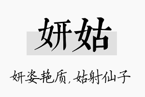 妍姑名字的寓意及含义