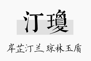 汀琼名字的寓意及含义