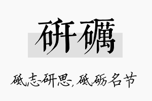 研砺名字的寓意及含义