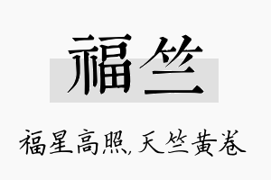 福竺名字的寓意及含义