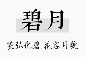 碧月名字的寓意及含义