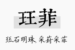 珏菲名字的寓意及含义