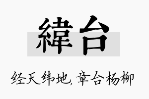 纬台名字的寓意及含义