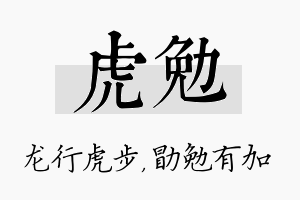 虎勉名字的寓意及含义