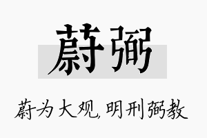 蔚弼名字的寓意及含义