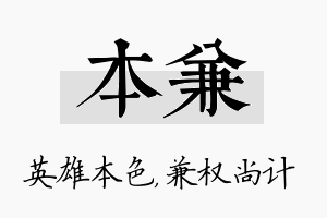 本兼名字的寓意及含义