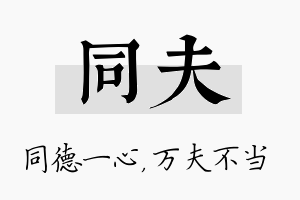 同夫名字的寓意及含义