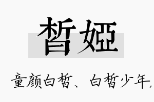 皙娅名字的寓意及含义