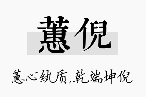 蕙倪名字的寓意及含义