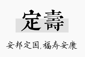 定寿名字的寓意及含义