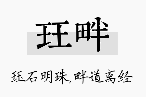 珏畔名字的寓意及含义