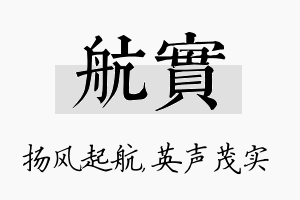 航实名字的寓意及含义