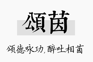 颂茵名字的寓意及含义