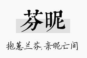 芬昵名字的寓意及含义