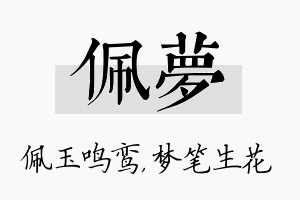 佩梦名字的寓意及含义