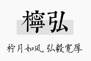 柠弘名字的寓意及含义