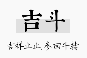 吉斗名字的寓意及含义