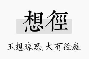 想径名字的寓意及含义