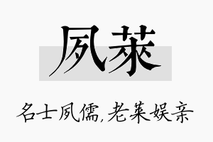 夙莱名字的寓意及含义