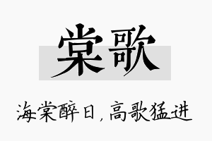 棠歌名字的寓意及含义