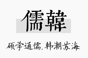 儒韩名字的寓意及含义