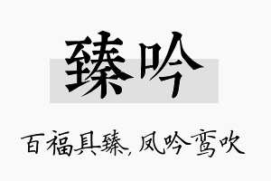 臻吟名字的寓意及含义