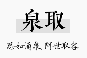 泉取名字的寓意及含义