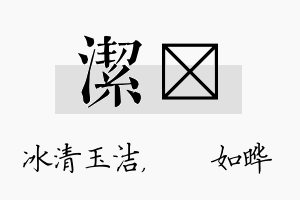 洁珺名字的寓意及含义