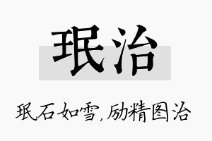 珉治名字的寓意及含义